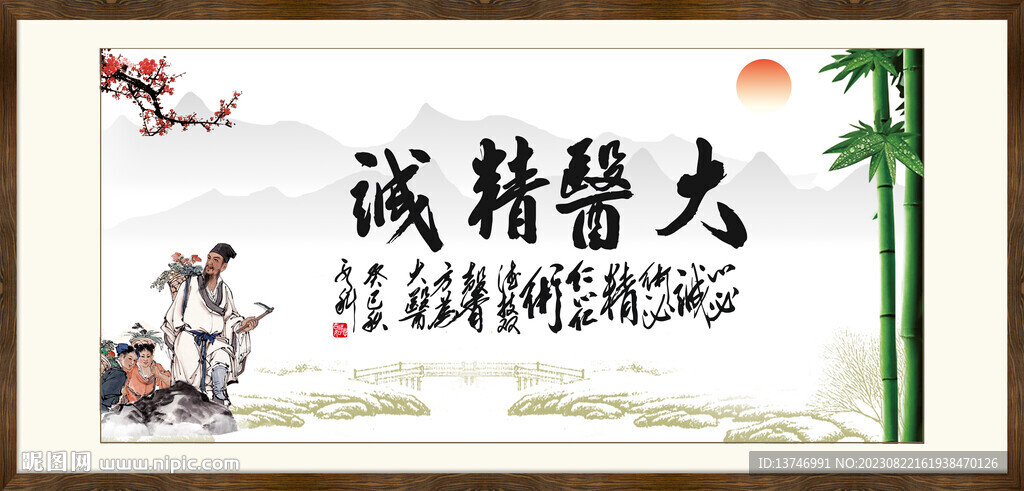大醫精誠