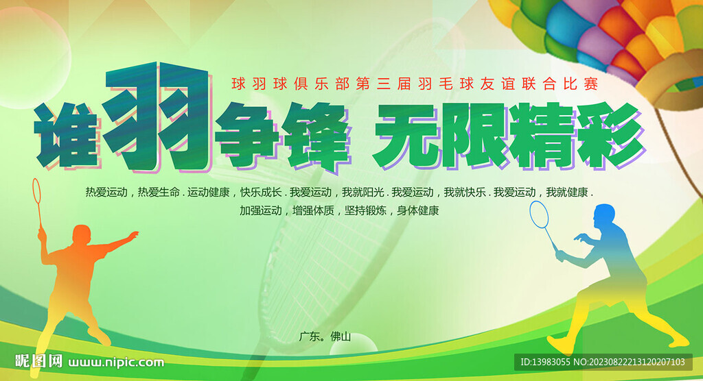 誰羽爭(zhēng)鋒羽毛球運(yùn)動(dòng)海報(bào)設(shè)計(jì)