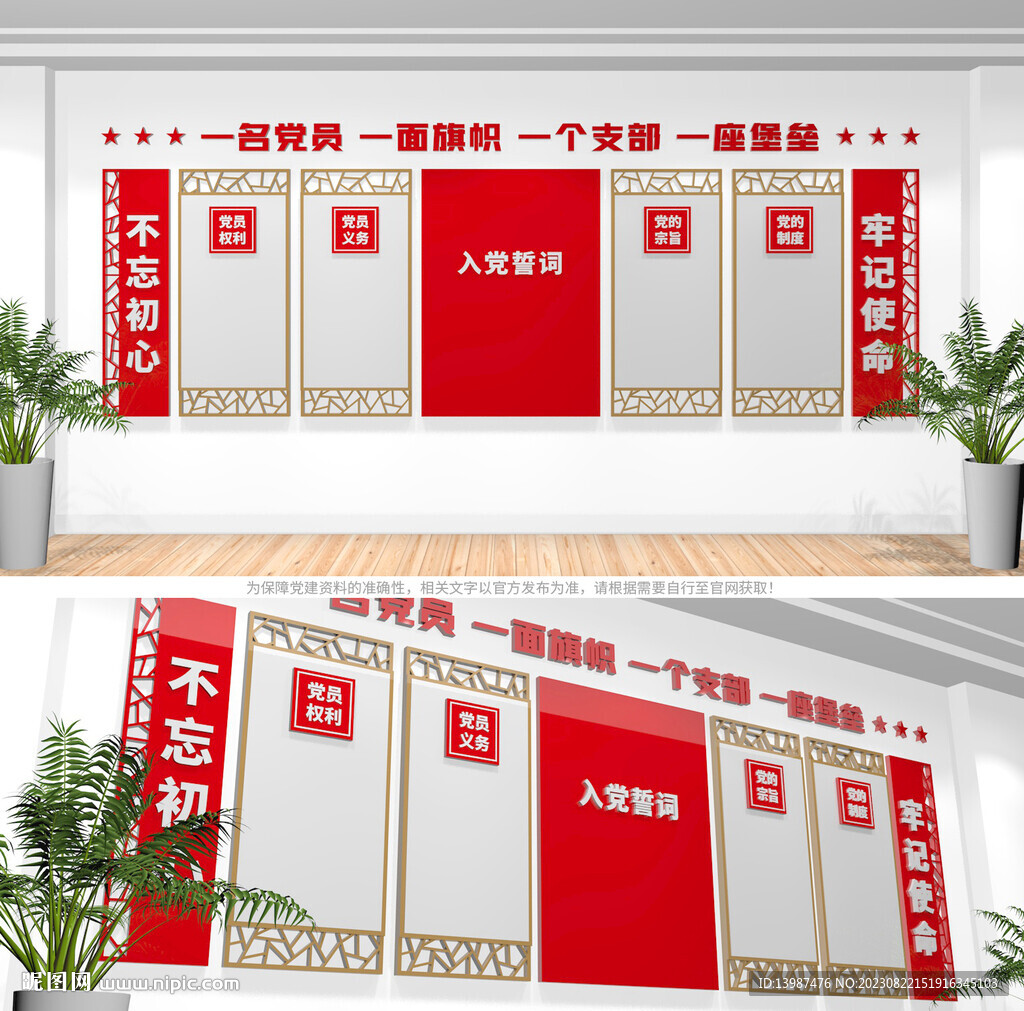 黨建活動室
