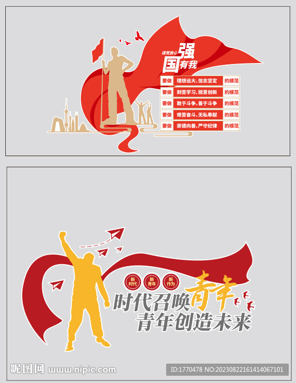 校園文化 強國青年
