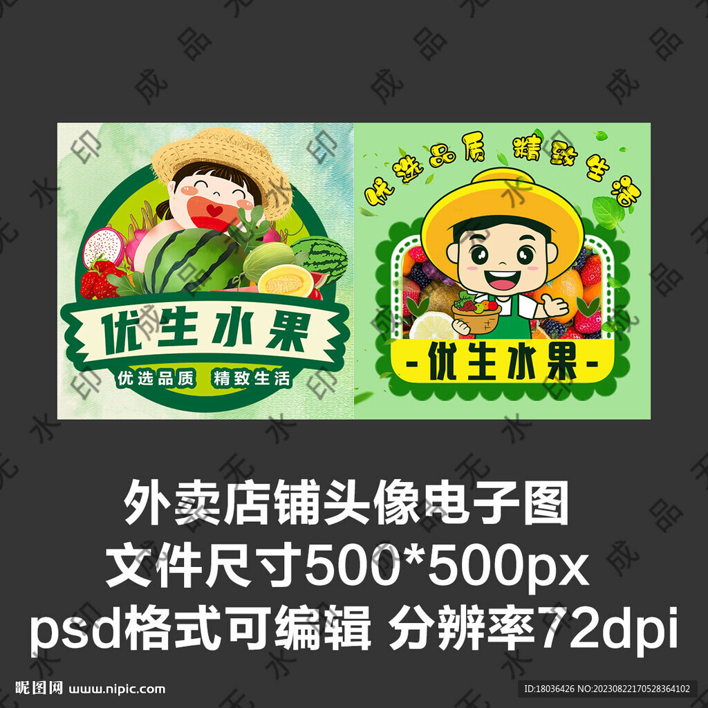 水果蔬菜生鮮果品外賣(mài)店商家頭像