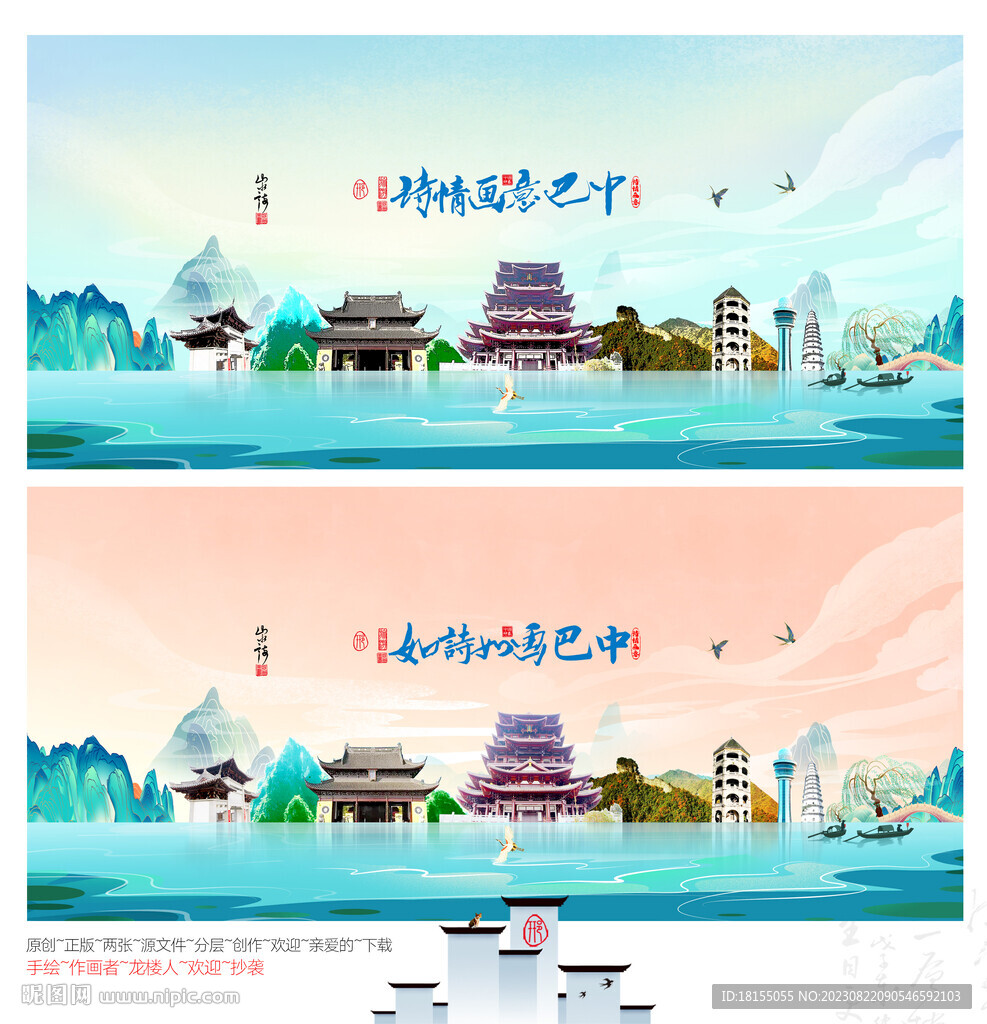 巴中