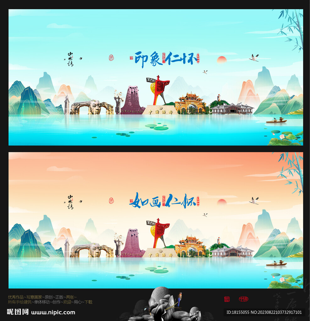 仁懷