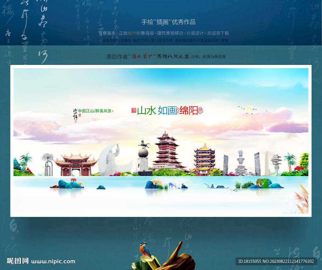 綿陽