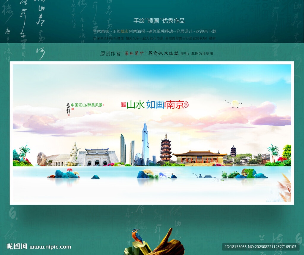 南京