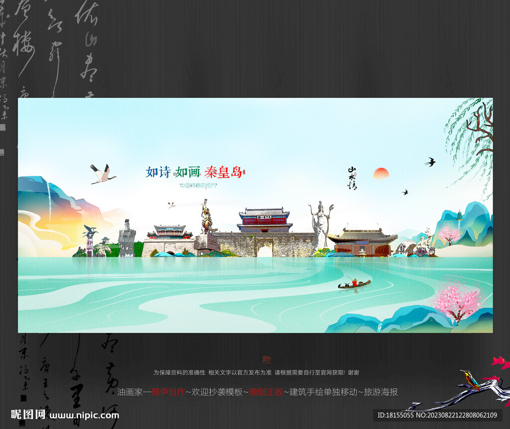 秦皇島