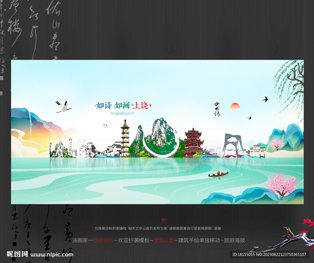上饒