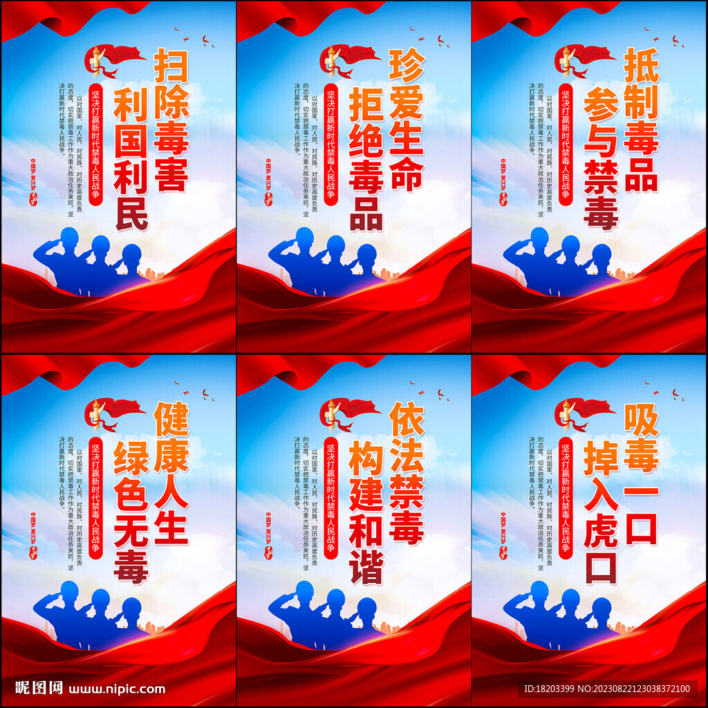 禁毒展板
