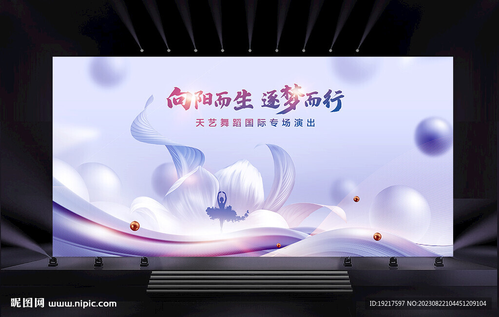 舞蹈展演背景