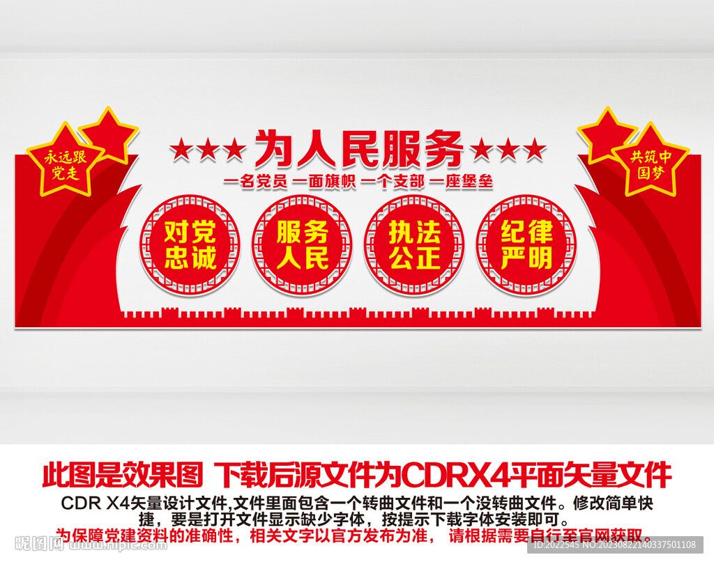 黨員之家