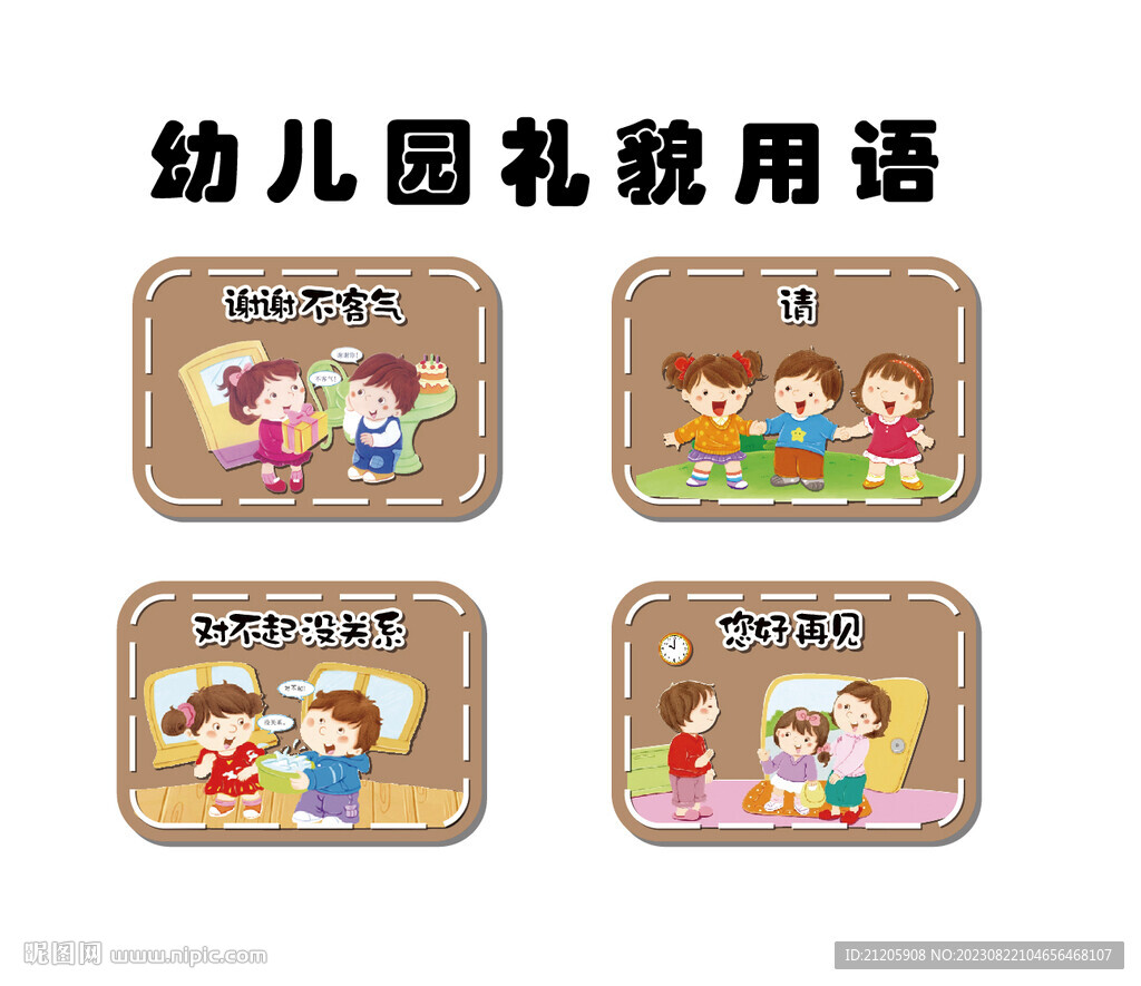 禮貌用語