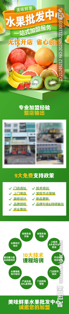 綠色果蔬生鮮加盟落地頁