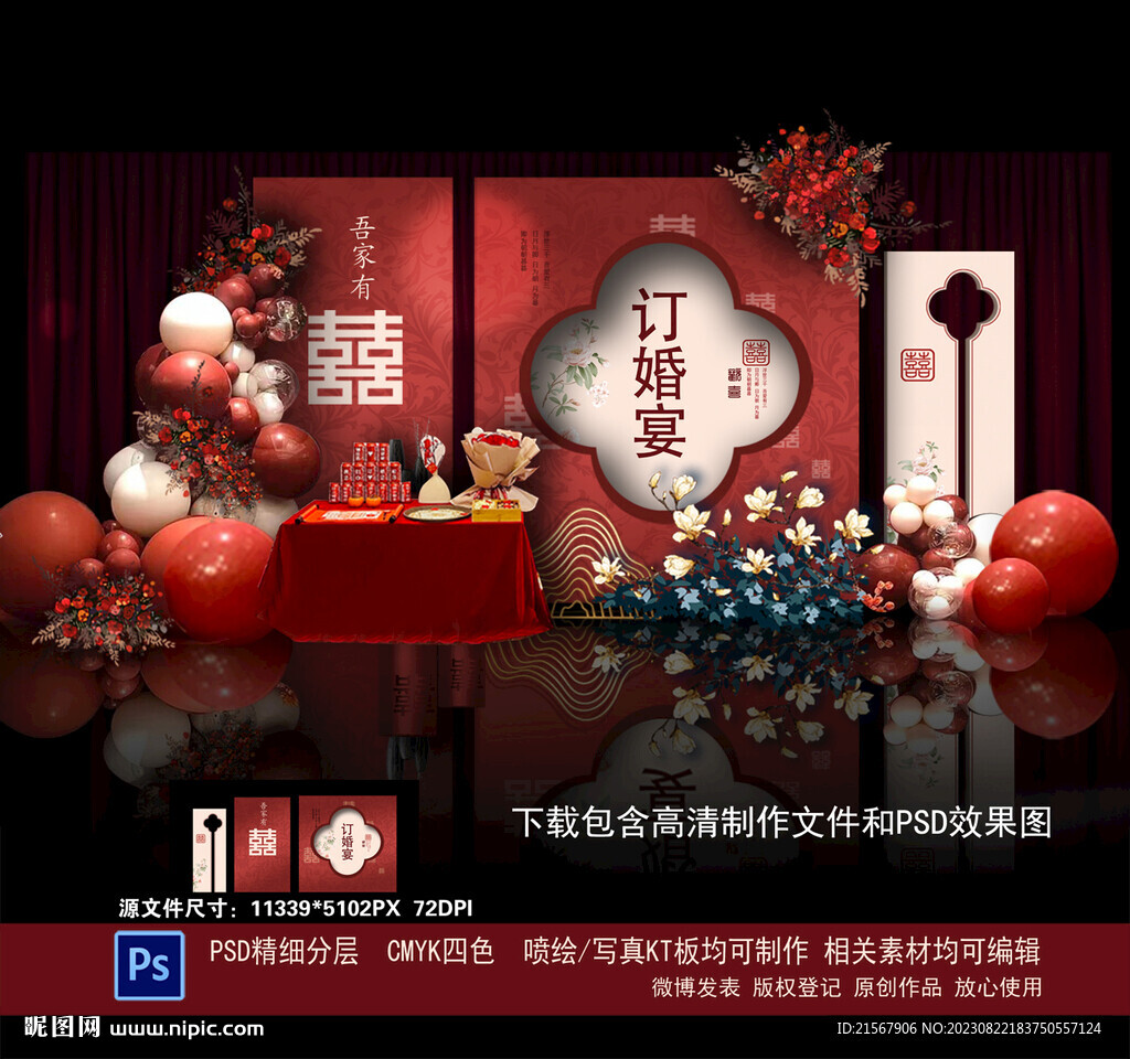 訂婚宴
