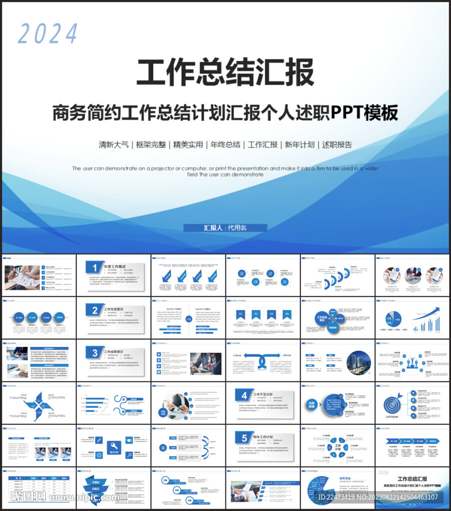簡約工作匯報PPT