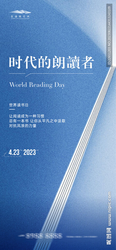 教師節(jié)讀書日海報