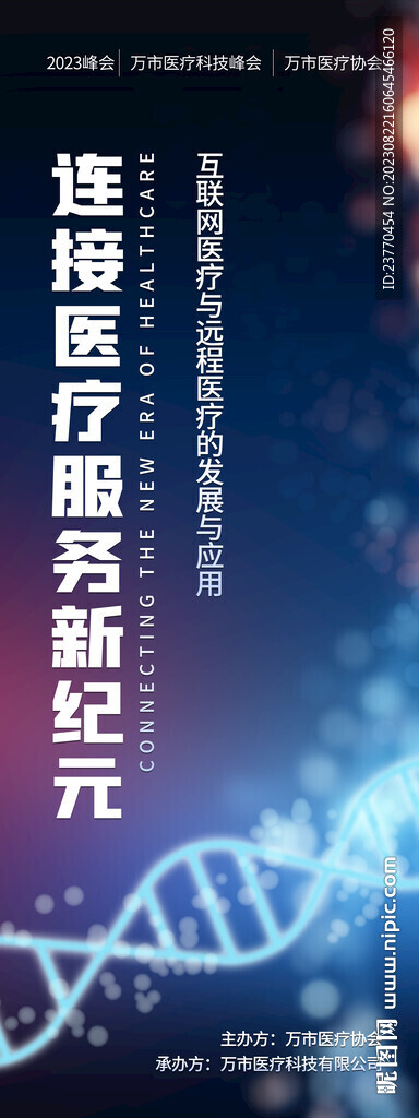 醫療互聯網道旗