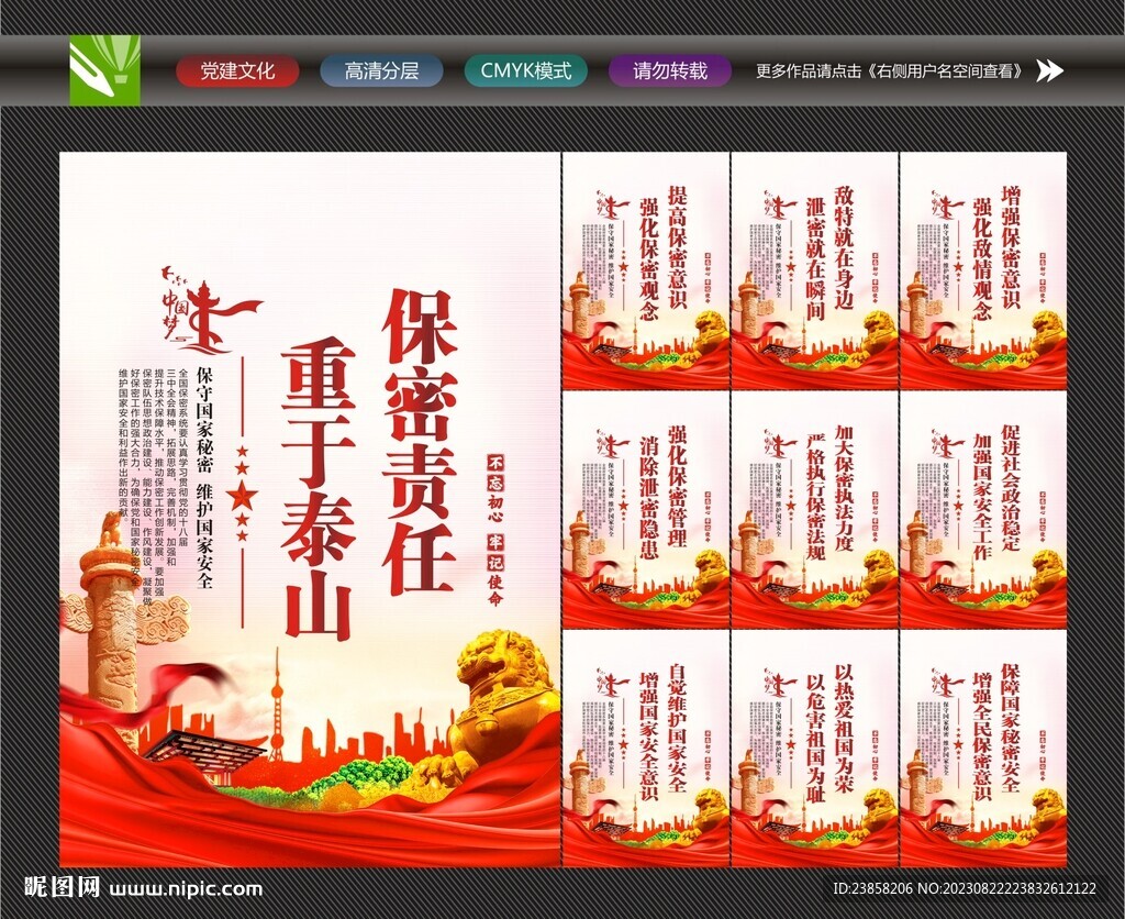 保密法宣傳