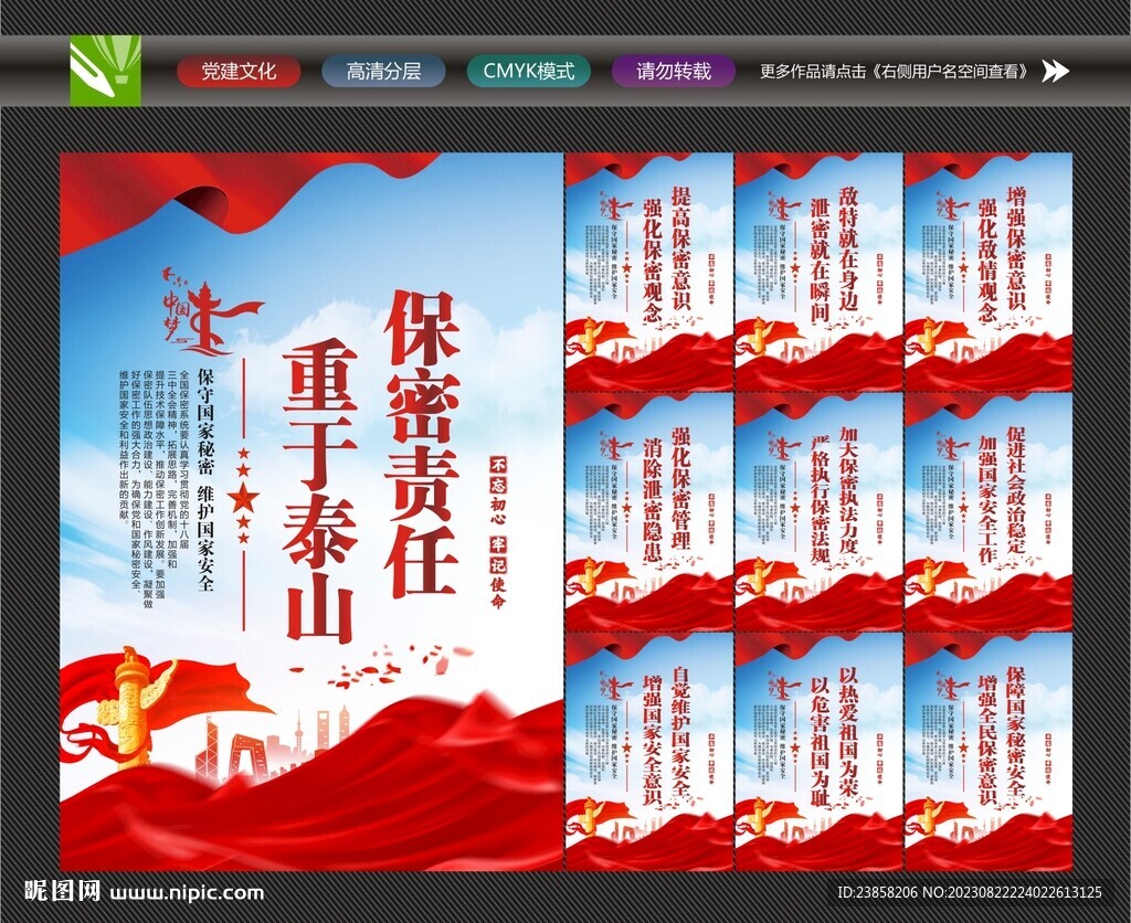 保密法展板
