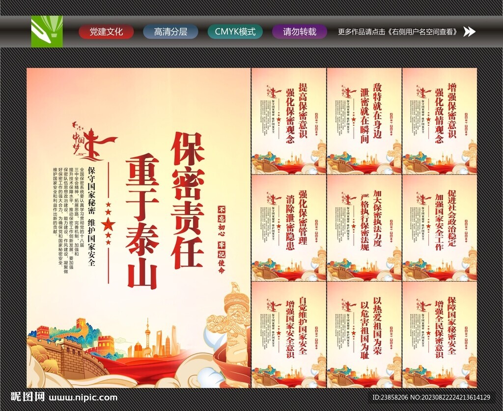 保密宣傳