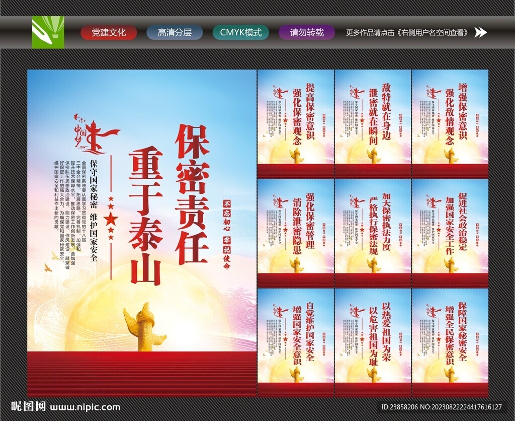 保守國家秘密