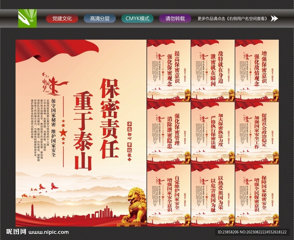 保密