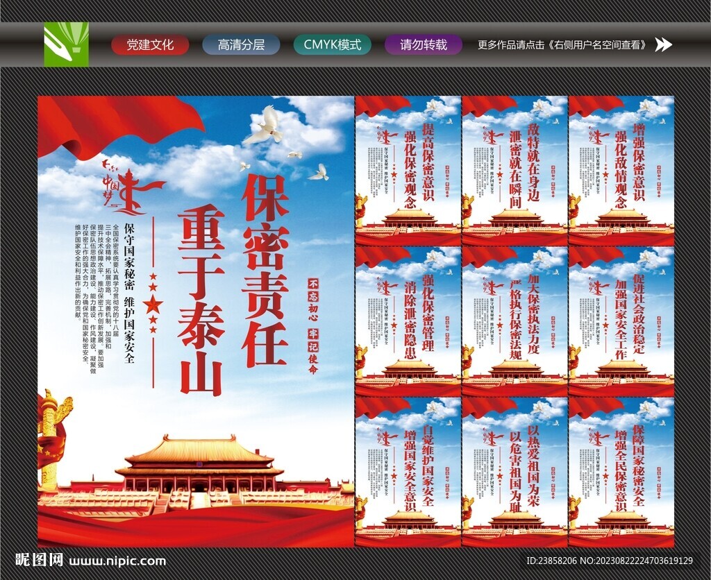 防間保密宣傳