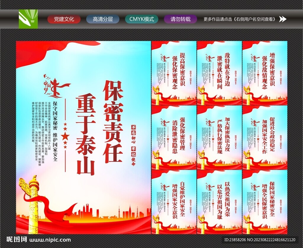 防間保密展板