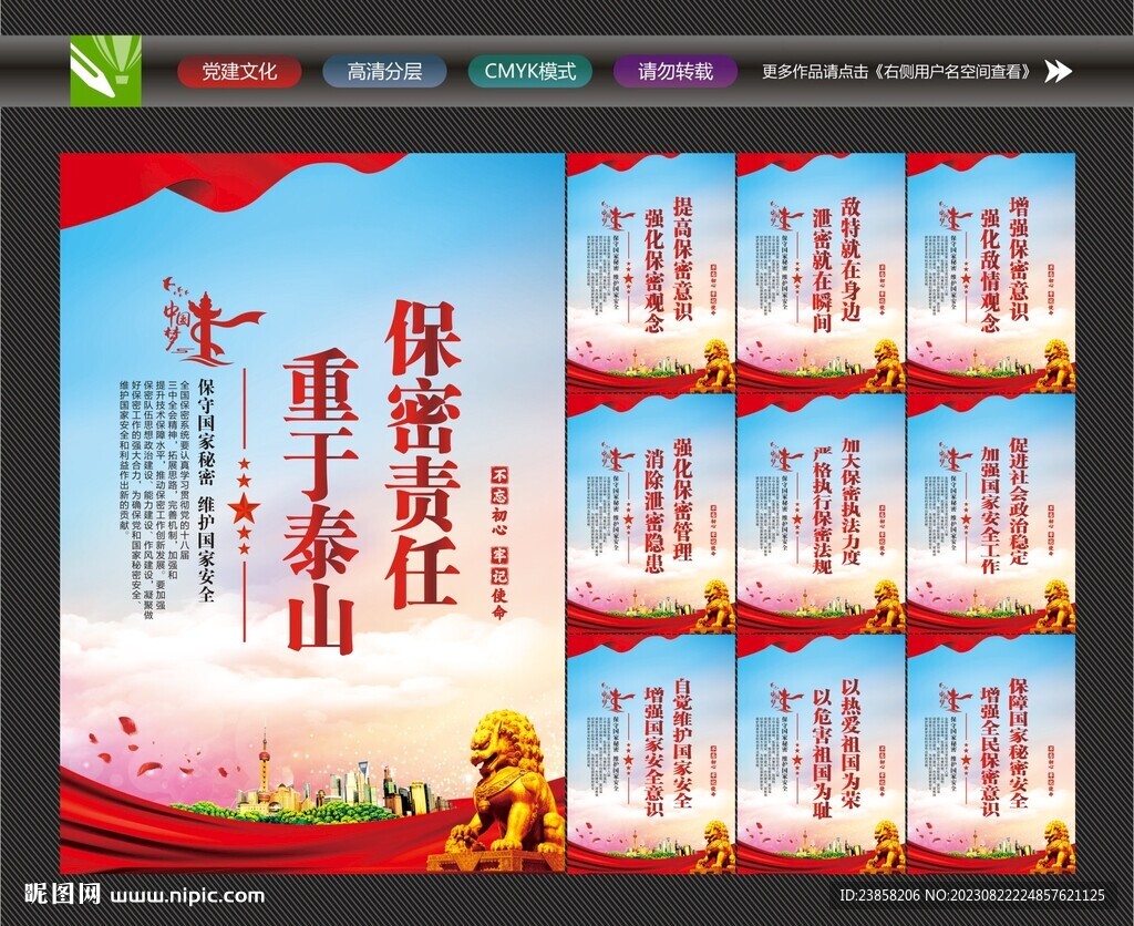 防間保密