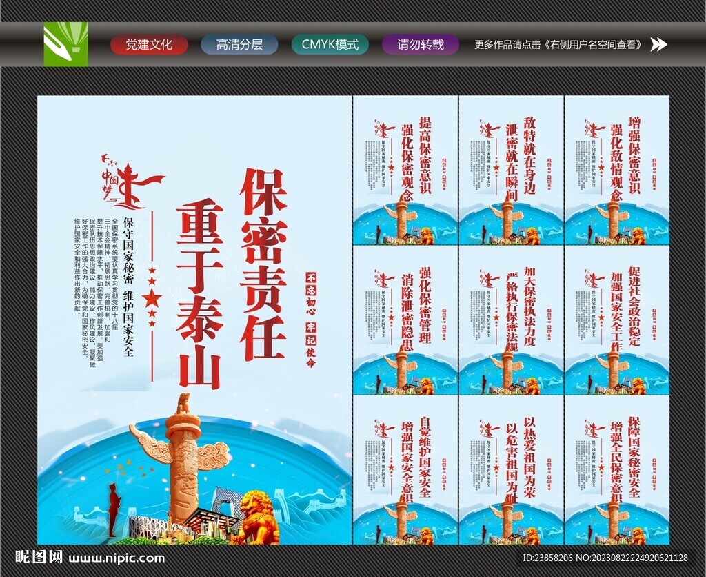 防間保密