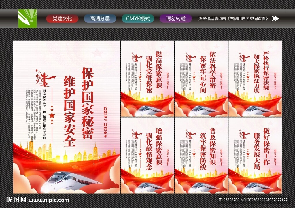 防間保密