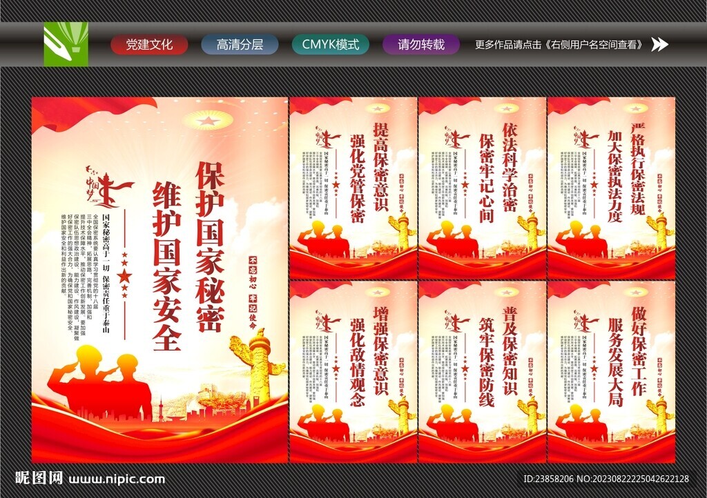 保密
