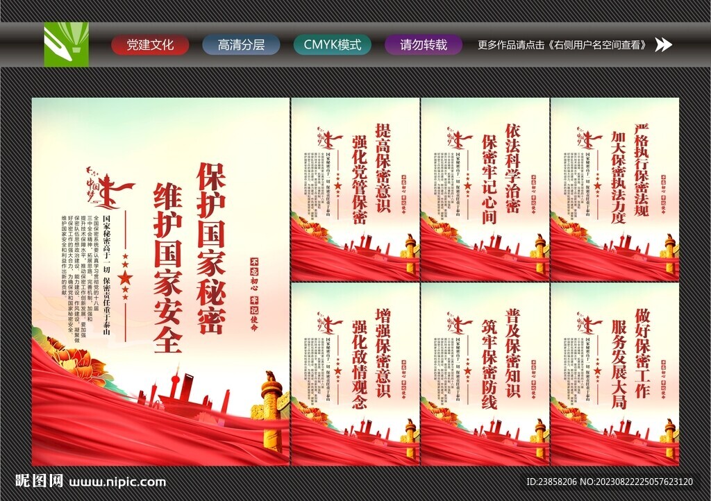 保密法標語