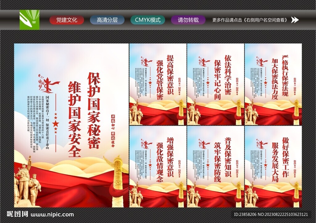 保密法展板