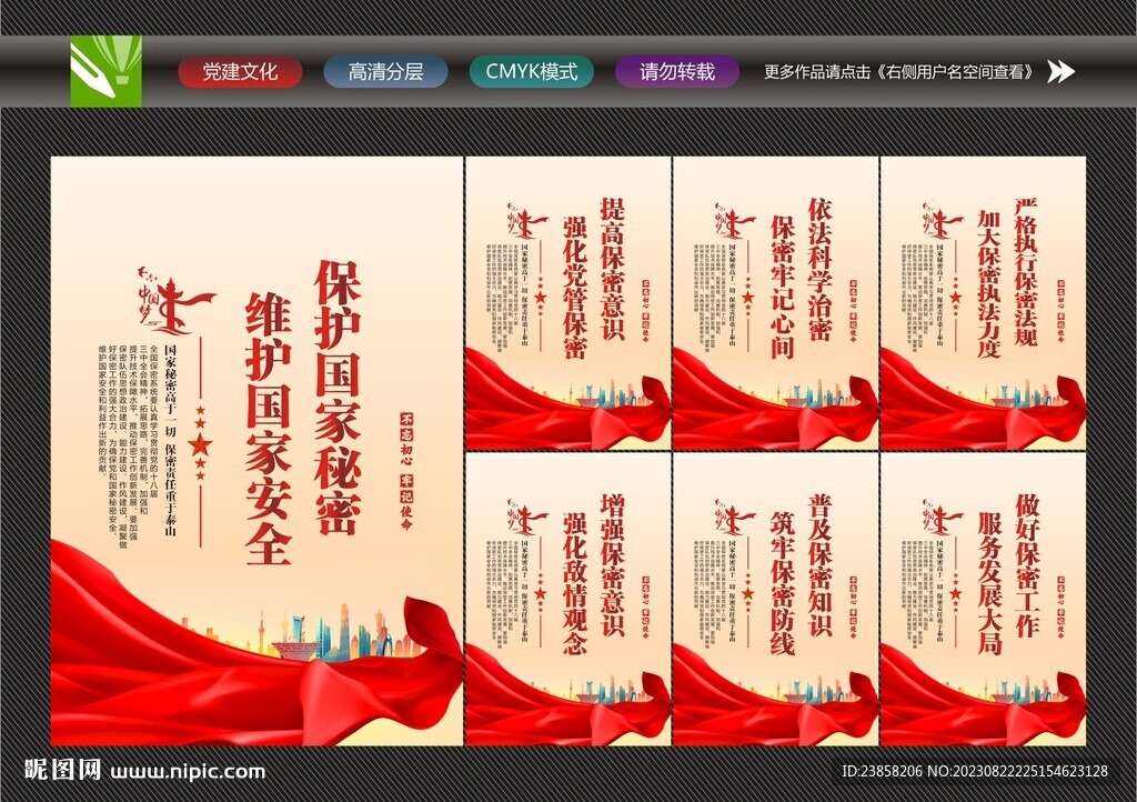 保密