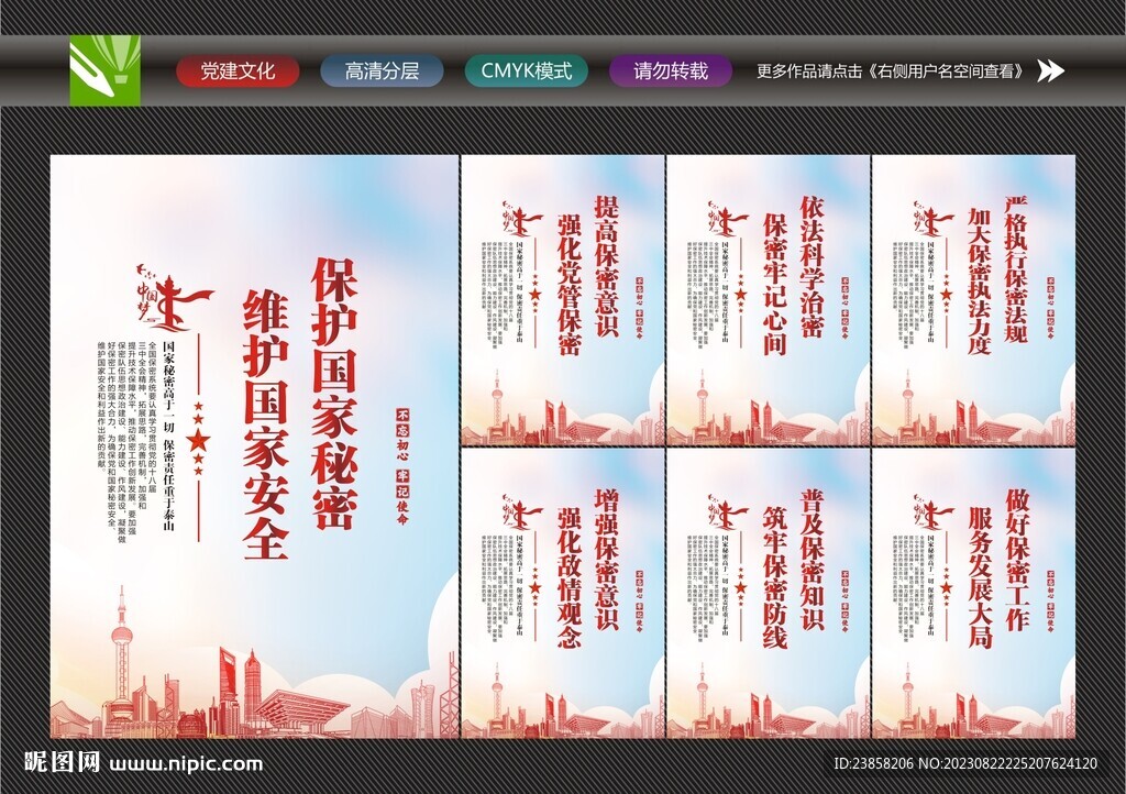 保密法展板