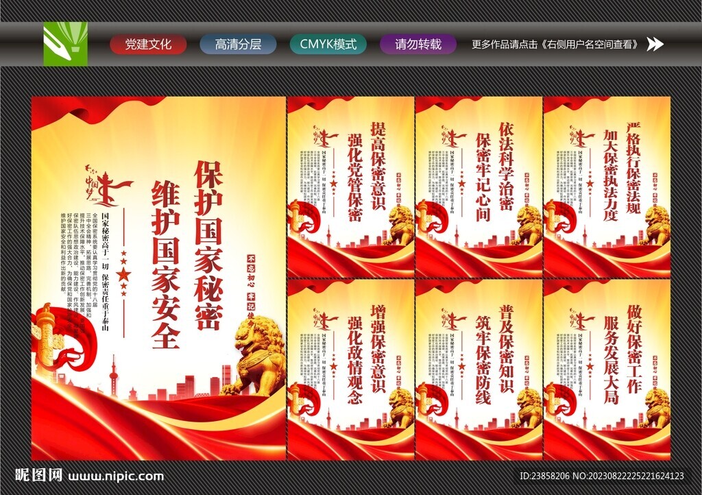 保密法