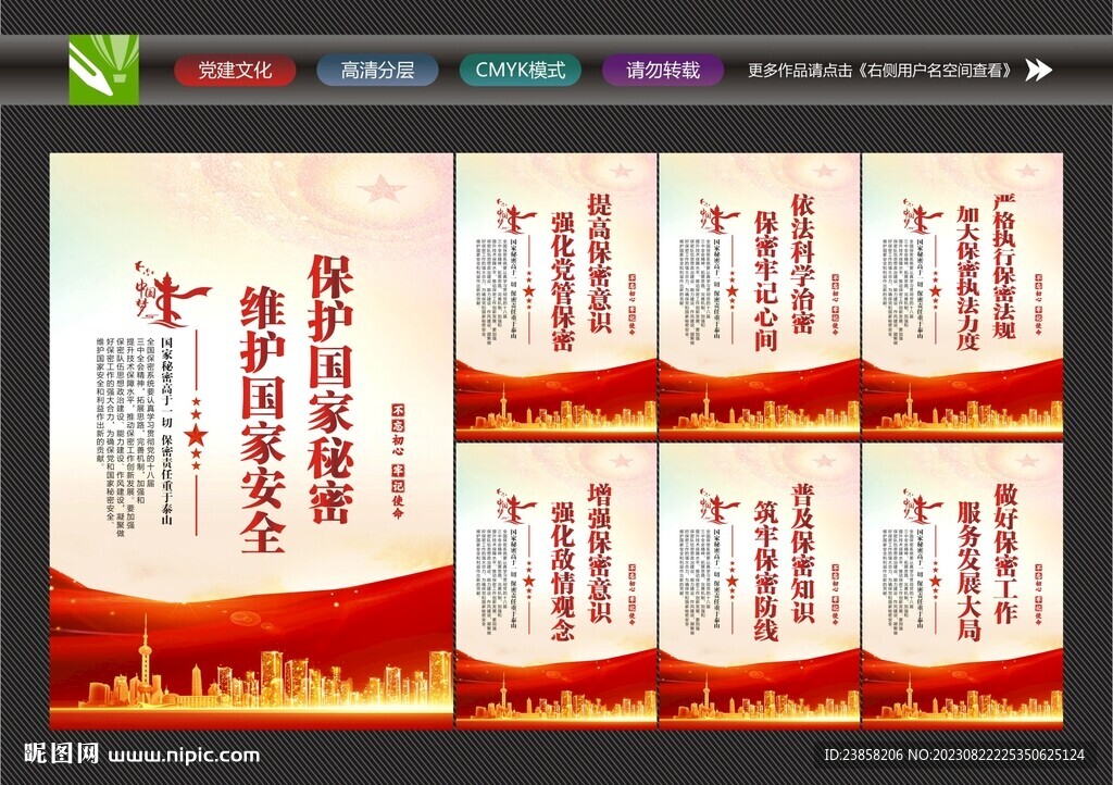 保密條例