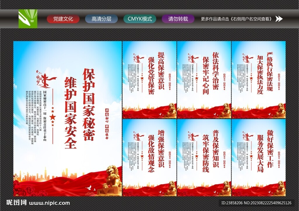 保密工作