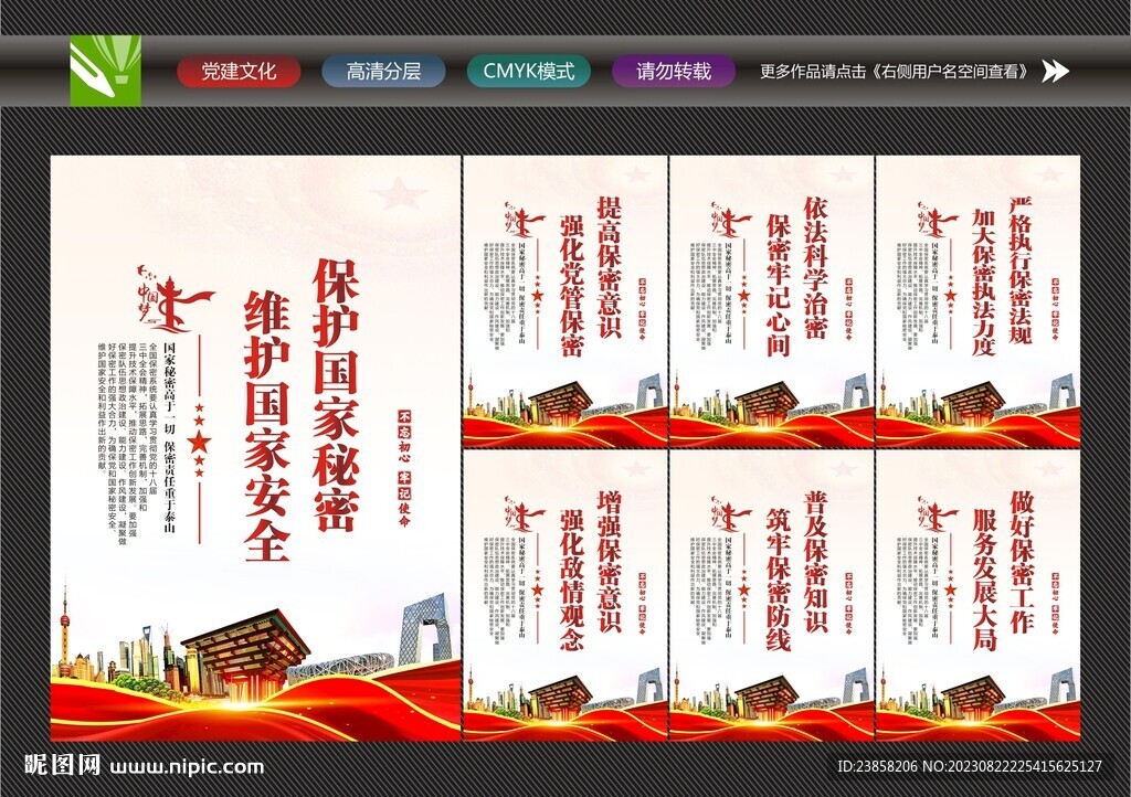 保密工作