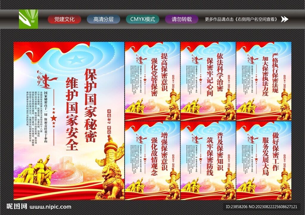 保密宣傳