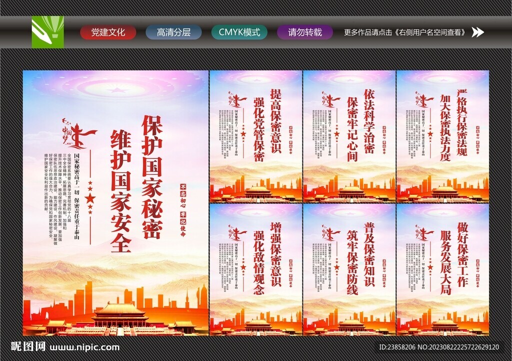 保密標語