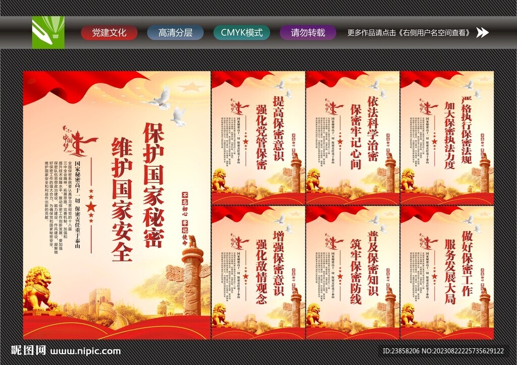 保密標語