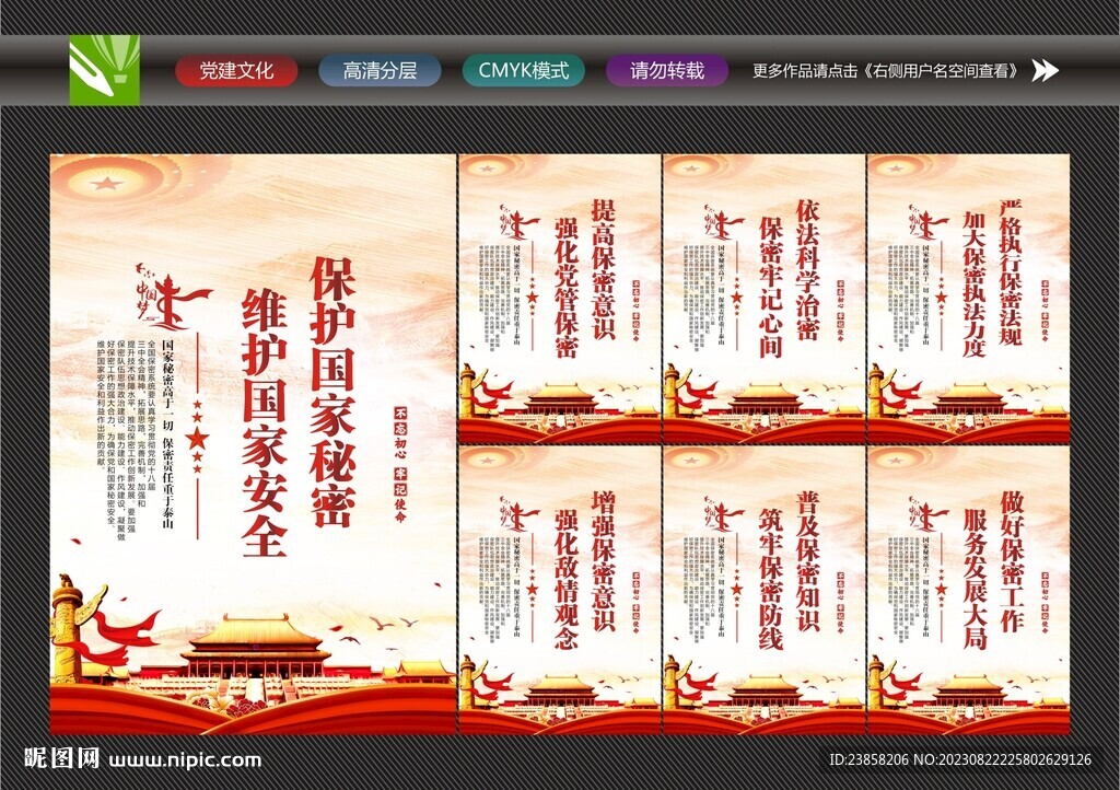 保密展板