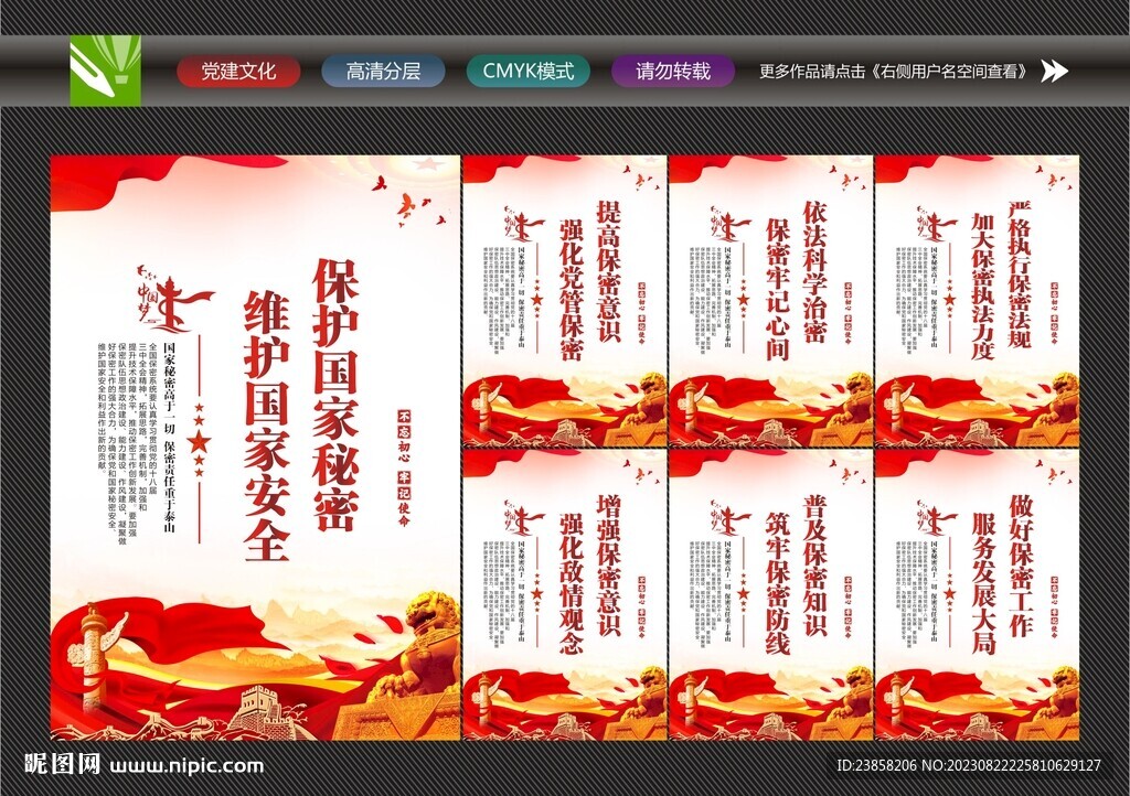 保密展板