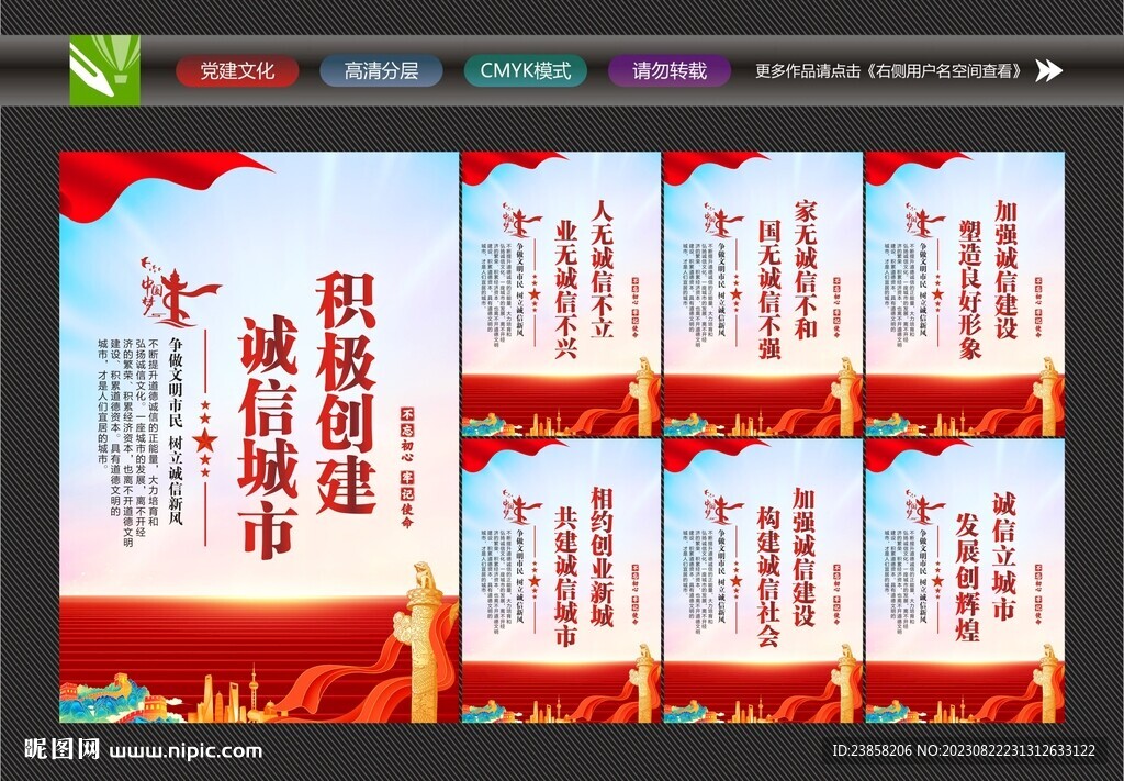 誠(chéng)信建設(shè)