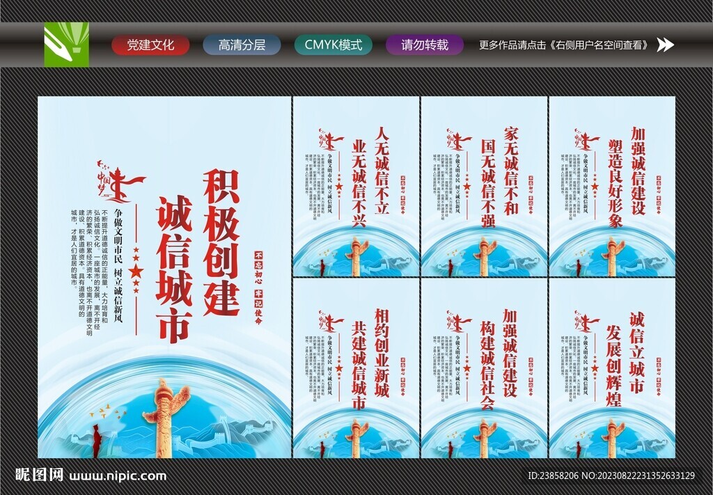誠信社會海報