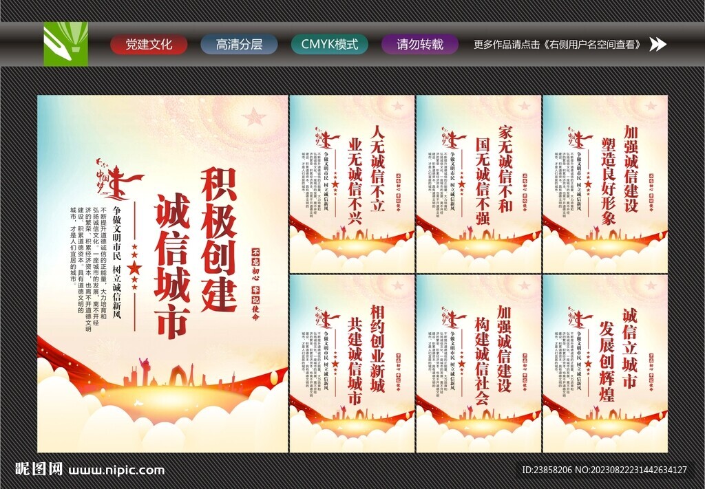 誠信社會展板