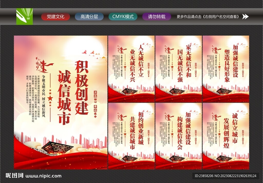 誠(chéng)信建設(shè)