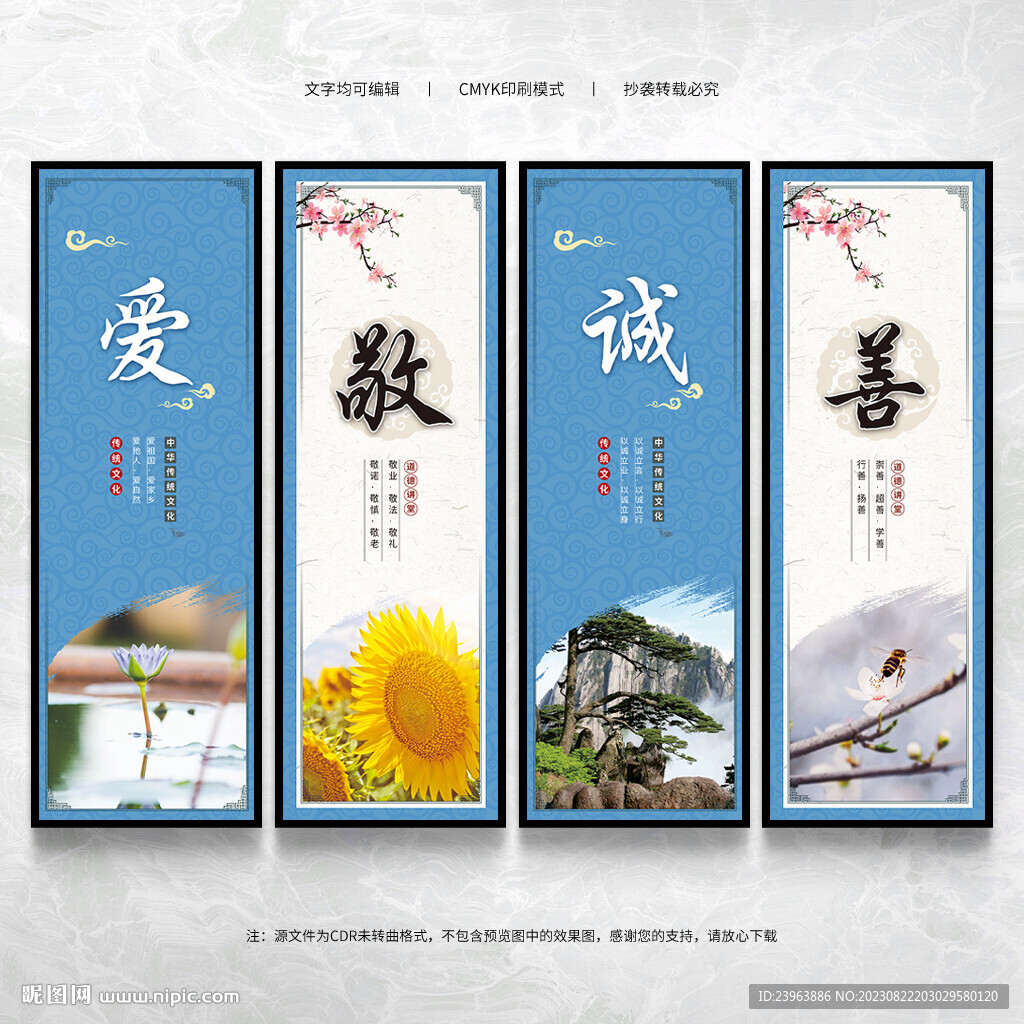 愛敬誠善
