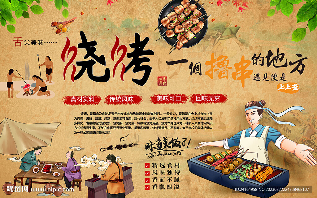 舌尖美食燒烤背景墻